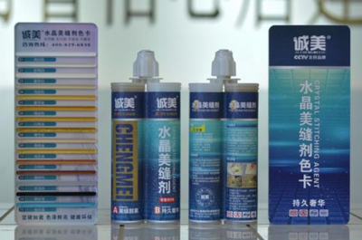 诚美美缝剂 点亮家居，成就你的创业致富梦